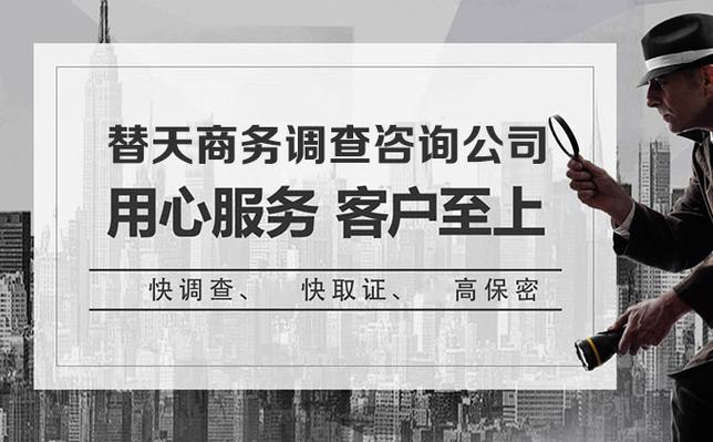 广州私人调查侦探公司