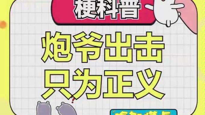炮爷出击全部视频在哪里看