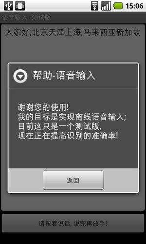 如何下载安装电子语音