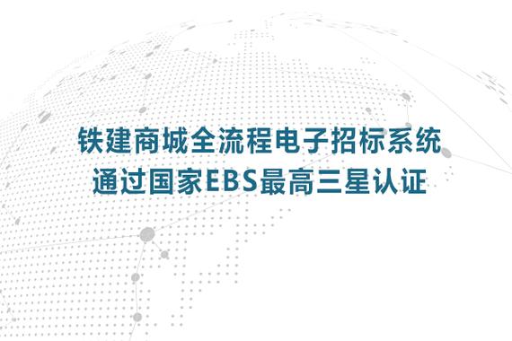 铁建商城招投标平台