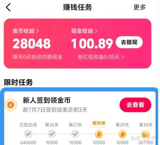 抖音极速版怎样赚钱截图3