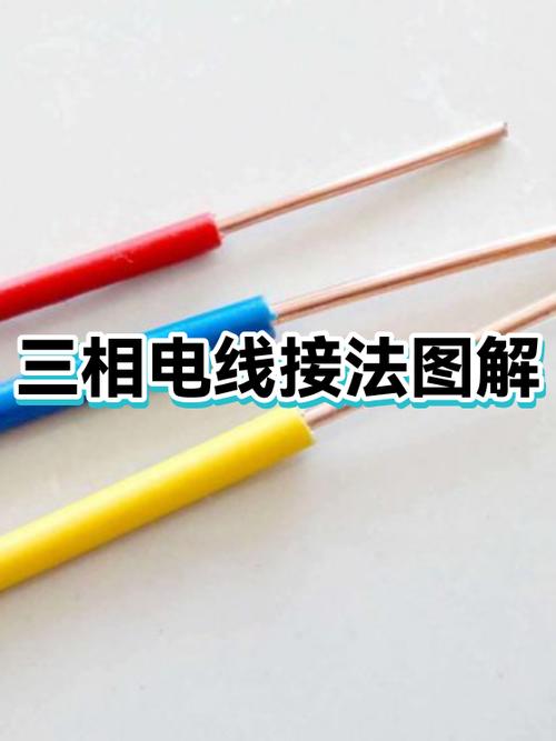 接三相电线正确接法