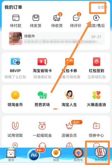 淘宝怎么设置延迟发货