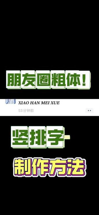 朋友圈粗体字怎么打
