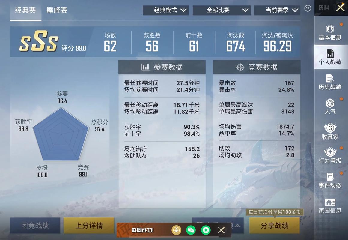 和平精英战绩可以删除吗
