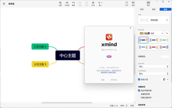 xmind pro