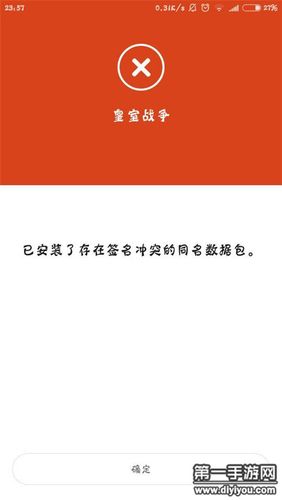 安卓签名冲突