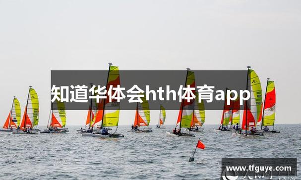 华体育app最新版