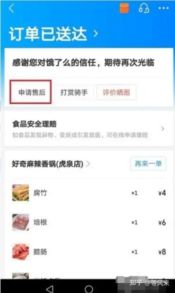 饿了么取消订单是不是就是退款了