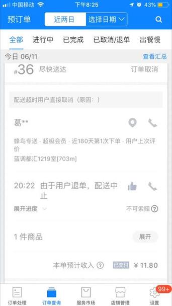 饿了么取消订单是不是就是退款了截图3
