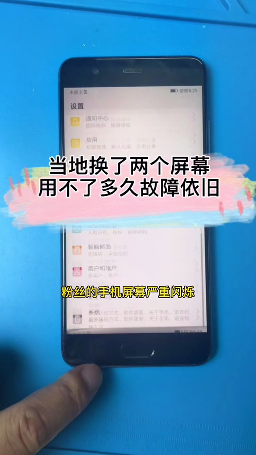 手机换屏后一闪一闪的怎么回事