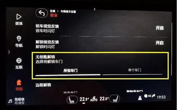 领克的远程app控制功能截图3