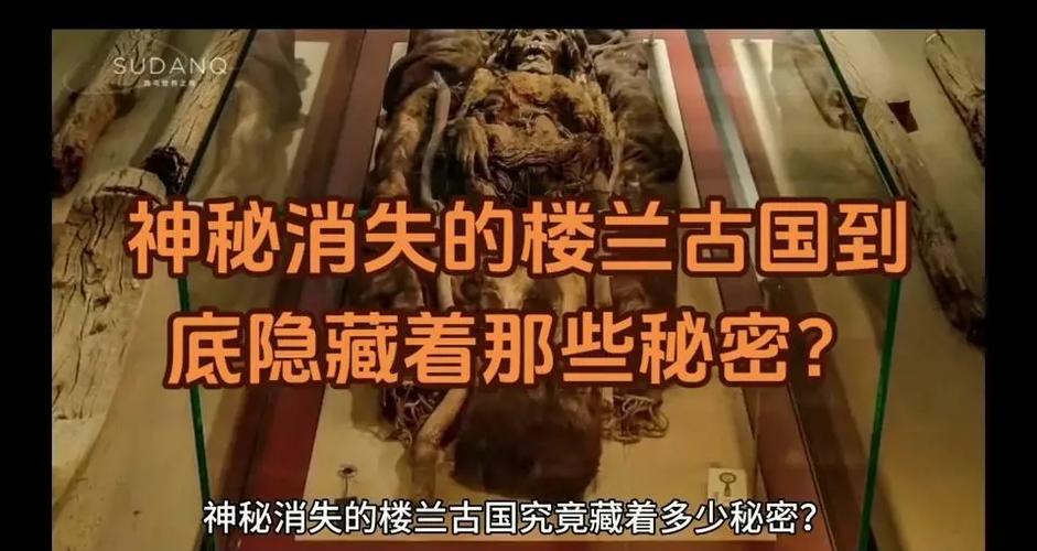 关于楼兰的神秘传说
