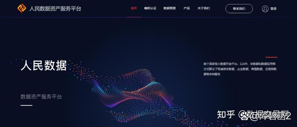 我国首个数据确权平台