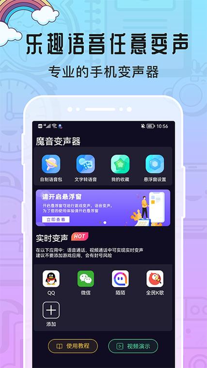魔音变声器破解版下载