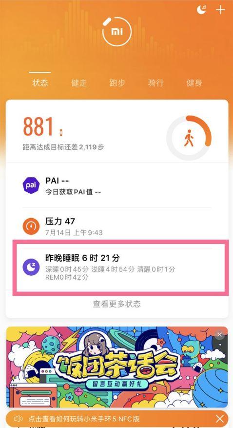 小米手表无睡眠数据
