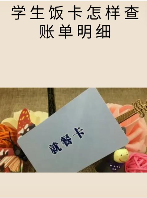 一卡通怎么查明细