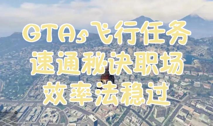 gta5停飞机技巧