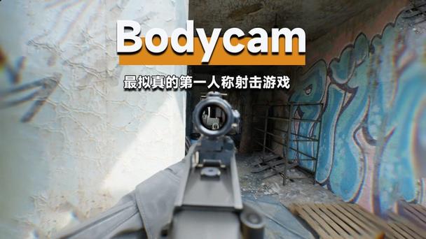 bodycam手机版