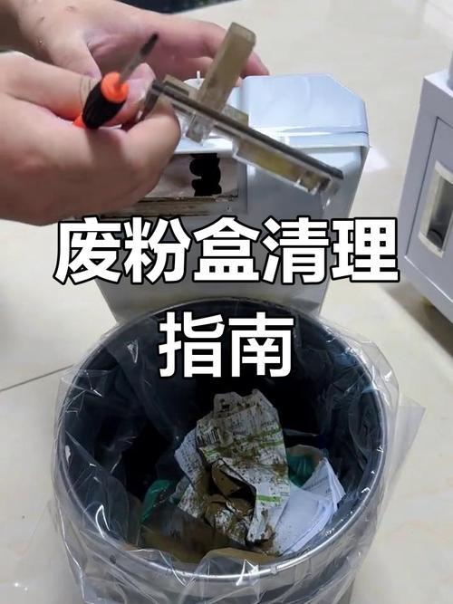 佳能废粉盒怎么清理