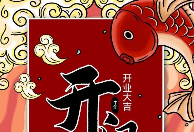 恭喜恭喜发大财 恭喜恭喜发大财