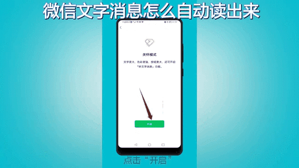 手机怎么自动朗读文字