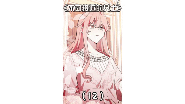 不可接近的女士第一季大结局