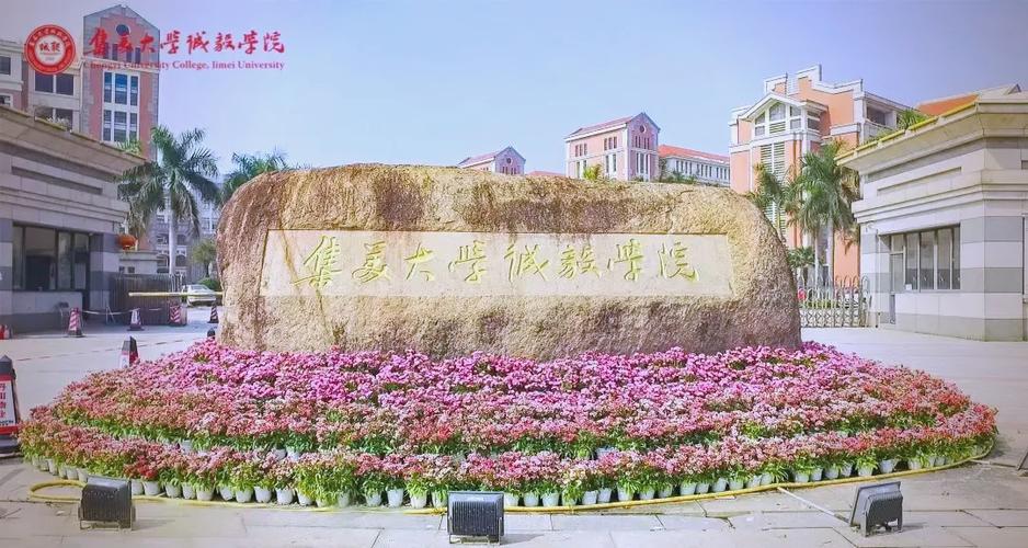 集美大学诚毅学院地址