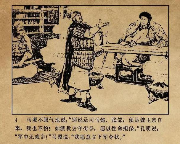 街亭之战击败马谡