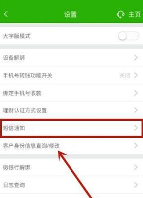 邮政手机银行修改密码