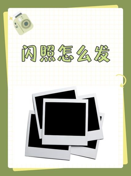 照片一闪一闪的怎么弄