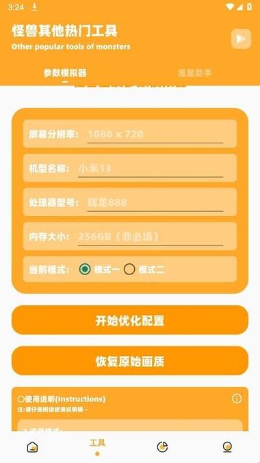 画质超人助手最新版下载