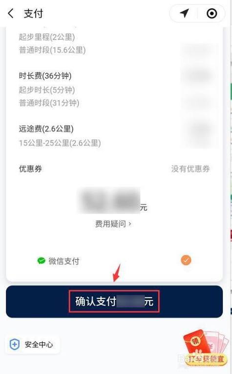 滴滴出租车怎么付费截图2