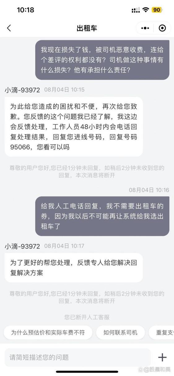 滴滴出租车怎么付费截图3