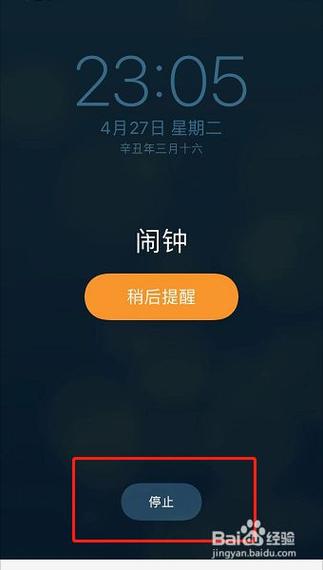iphone闹钟第一声特别响截图3