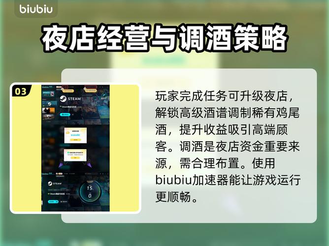 调酒模拟器中文版下载截图3