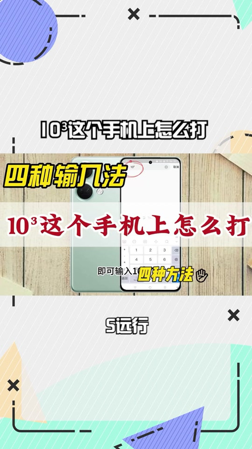 手机上如何输入角标