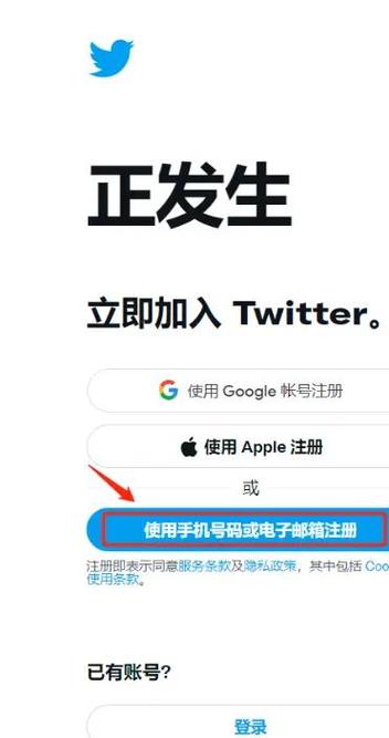 推特账号注册