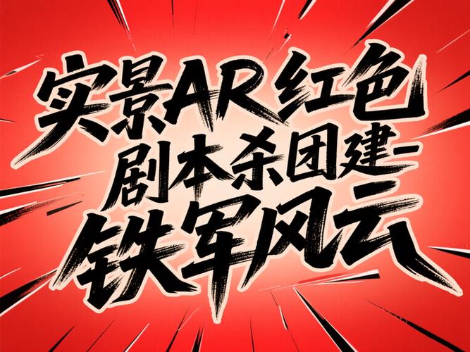 适合团建的剧本