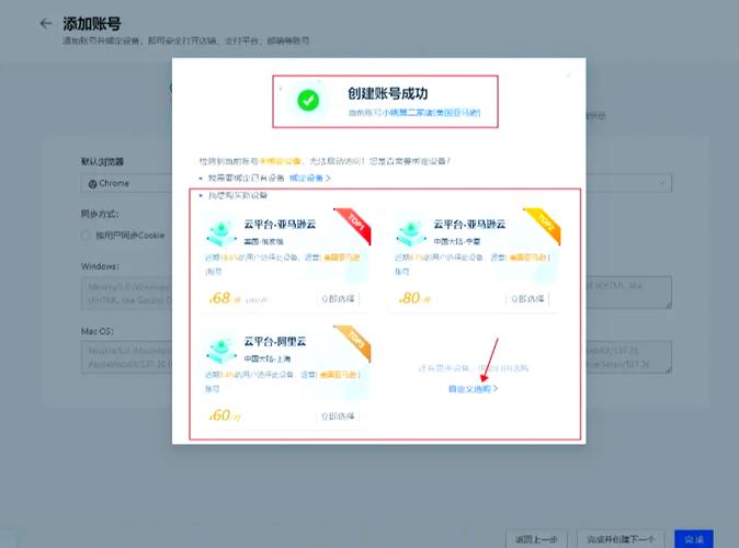 终端与其他账号绑定截图2