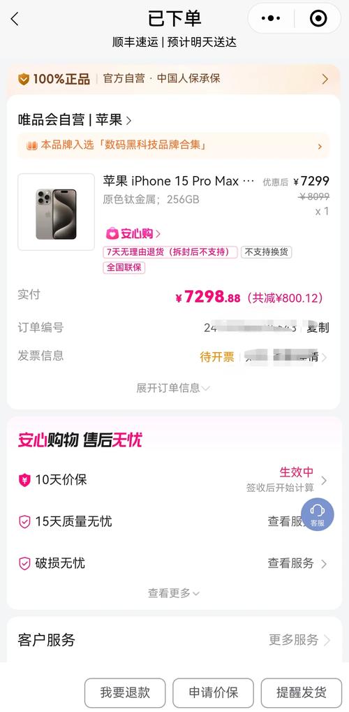 唯享客自己购买怎么下单截图2