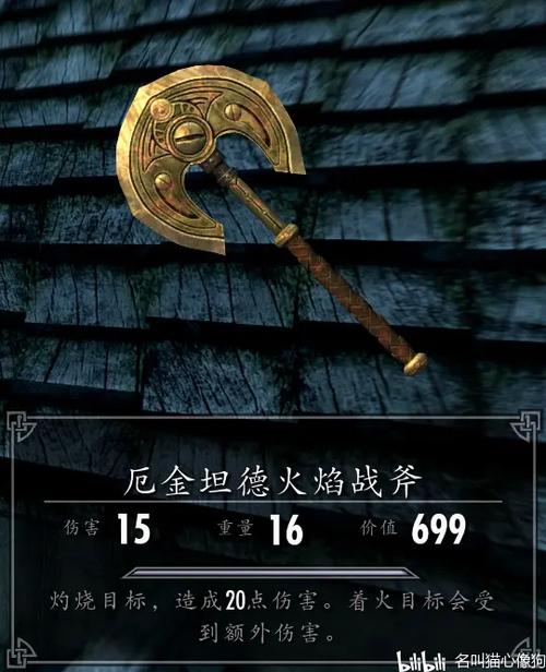 上古卷轴5十周年纪念武器大全