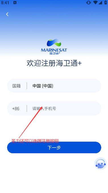 海卫通app官网下载安装