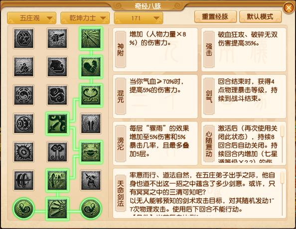 69五庄观奇经八脉