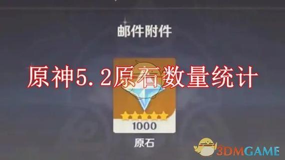 原神每次活动给多少原石