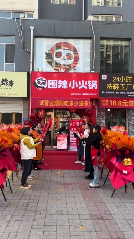 围辣旋转小火锅加盟费多少截图3