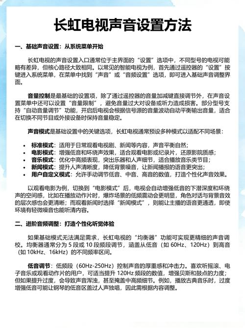 长虹电视怎么调声音