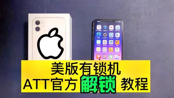 美版有锁iphone怎么解锁