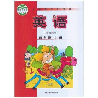 外研社四年级上册课本