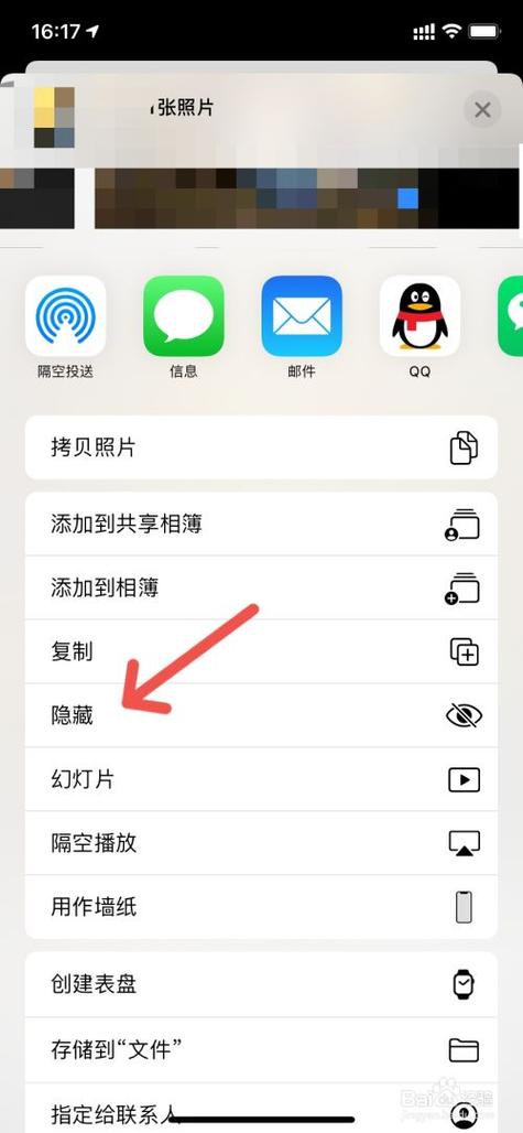 苹果手机怎么把图片隐藏